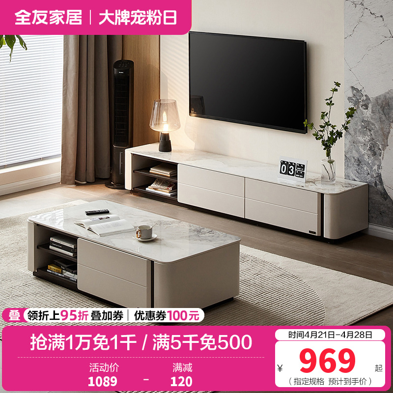 全友家居岩板茶几2024新款意式轻奢客厅家用组合电视机柜