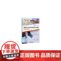 高职高专公共英语系列综合教程——学生用书2