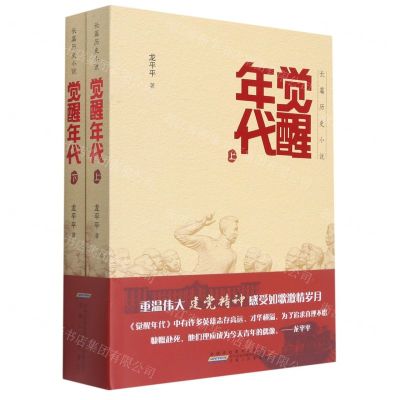 [N]觉醒年代(上下)-9787212100414