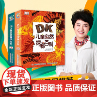 正版童书 DK儿童自然百科 探索百科探秘百科 课外阅读读物,科普大全[6岁+]实拍大图,揭秘自然发展史绘本童趣出版有限公