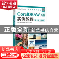正版 CorelDRAW X8实例教程:微课版 李天祥,吴银芳 人民邮电出版