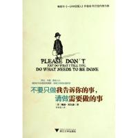正版新书]不要只做我告诉你的事请做需要做的事(美)鲍勃.尼尔森9