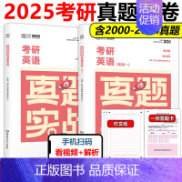 []2025考研英语一真题2000-2024 [正版]2025考研英语一二政治数学一二数三25管理类真题实战