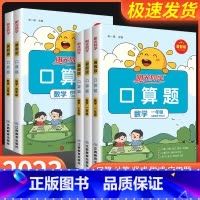 暑假阅读+暑假字帖 小学三年级 [正版]2023暑假口算题卡小学一二三四五年级升六年级上下册衔接数学一升二天天练口算巧算