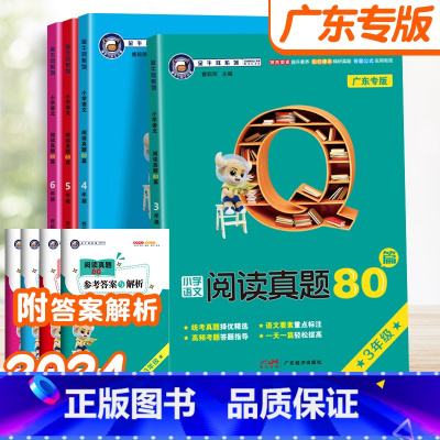 语文80篇[24新版] 小学三年级 [正版]金牛耳小学语文阅读高效训练80篇英语真题专项训练88篇四年级上册下册通用版课