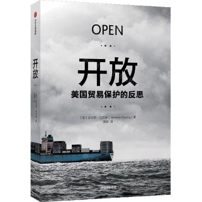 [N]开放(美国贸易保护的反思)-9787521715323