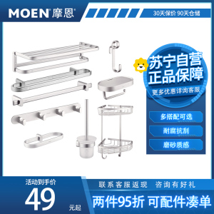摩恩(MOEN)卫生间太空铝五金挂件套装浴室毛巾杆铝合金浴巾架挂钩ACC24