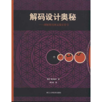 正版新书]解码设计奥秘-理解使用视觉象征符号麦琪·麦克纳布著97
