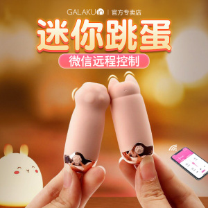 日本galaku迷你遥控跳蛋手机APP异地遥控 入体女用高潮情趣用品强震女性自慰器按摩器成人情趣用品