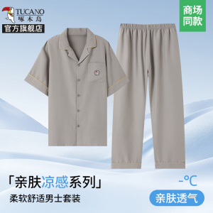 啄木鸟2025新款冰丝薄款可外穿睡衣男士夏透气短袖长裤居家服套装