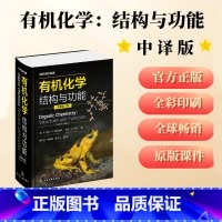 [2册]有机化学结构与功能原著第八版精装+有机化学学习指导与解题攻略 [正版] 化学结构与功能 原著第八版 Organi