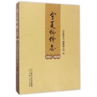 正版新书]宁夏物价志(1991-2010)(精)马志歧//郭永生97872270653