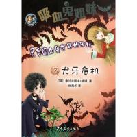 正版新书]吸血鬼姐妹(3犬牙危机)(德)弗兰齐斯卡·格姆|译者:张燕