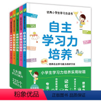 优秀小学生学习方法书[全5册] [正版]小学生学习方法书一二三四五六年级阅读课外书必读的学霸养成记培养专注力记忆思考力自