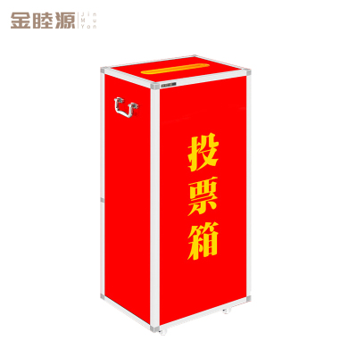 金睦源 JIN MU YON 投票箱 85cm 个