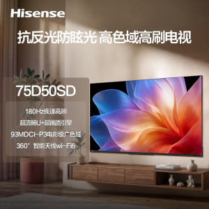 海信75D50SD游戏电视75英寸超高清智能2GB+64GB 语音控制HDR支持