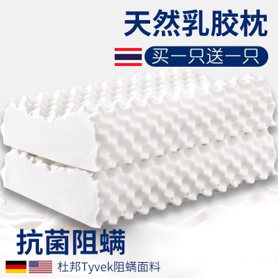 泰国天然乳胶枕头透气正品护颈椎助睡眠枕芯宿舍夏天一只装一对装