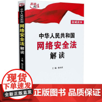 网络安全法解读