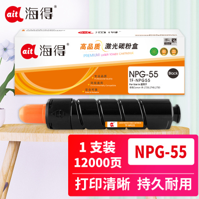 海得NPG-55墨粉盒TF-NPG55粉盒黑色适用佳能iR-1730 1740 1750复合机