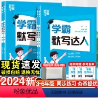 学霸默写达人·英语 人教版 三年级上 [正版]2024春经纶学典学霸默写达人小学一年级二年级三四五六年级上下册语文数学英