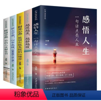 [正版]心灵治愈全书全5册 感悟人生一句话点亮人生越慢越美越静越暖心灵修养书枕边小品你的人生解答书阳光心态世上千寒心中