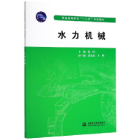 音像水力机械(普通高等教育十二五规划教材)陈婧
