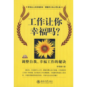 醉染图书时代光华—工作让你幸福吗9787301143735