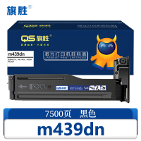 旗胜 硒鼓m439dn支