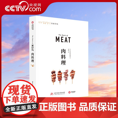 [央视网]肉料理 华中科技大学 日本EI出版社编辑部 编著YS