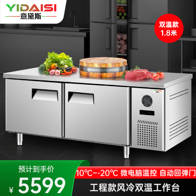 意黛斯 操作台冰柜冰箱冷藏冷冻工作台商用不锈钢保鲜柜 食堂卧式电冰箱 奶茶店设备平冷柜LBGZTS18-SW 风冷双温