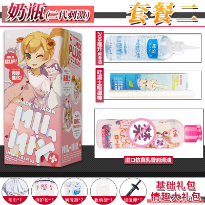 日本奶瓶萌妹二代动漫飞机杯处女新娘宫慢玩名器男用臀奶瓶二代刺激版+礼包+200ml油+进口乳香润油+吸水棒套装
