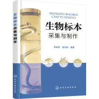 音像生物标本采集与制作李典友,高本刚 编著