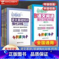 语文阅读 强化训练100篇 小学四年级 [正版]周计划2023小学语文基础知识阅读作文文言文强化训练100篇一1二2三3