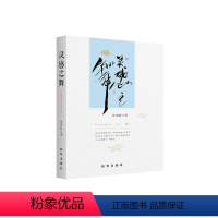 [正版]灵感之舞书张雨蛟人生哲学通俗读物广大读者出版社励志书籍