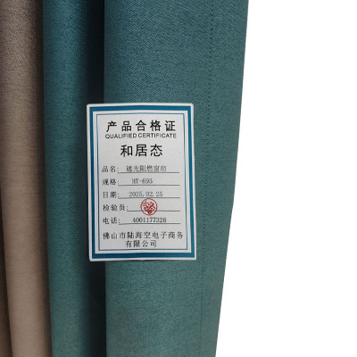和居态 遮光阻燃窗帘 HT-695 米