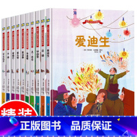 华盛顿 [正版]世界人物传记绘本系列全套10册外国名人传记中外名人故事绘本漫画书籍精装硬壳装励志经典儿童版达芬奇牛顿爱迪