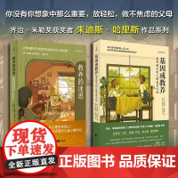 基因或教养:解开孩子的人格差异之谜朱迪斯·哈里斯 著 倪懿 黄瑞昕 王诗恬 译上海译文出版社9787532798858社