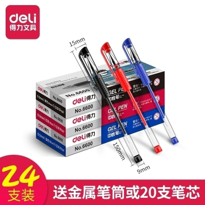 得力(deli)24支装中性笔签字笔水笔碳素笔笔芯黑色0.5mm学生用红色墨兰蓝办公文具用品批发