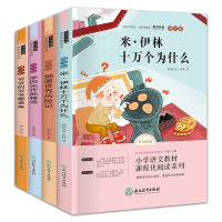 [M]快乐读书吧 4年级下 图文版 全书导读版(全4册)-9787553699455