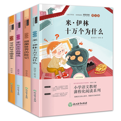 [M]快乐读书吧 4年级下 图文版 全书导读版(全4册)-9787553699455