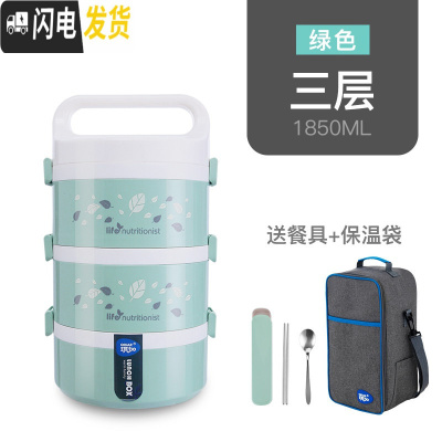 三维工匠304不锈钢保温饭盒2多层3双层4韩国儿童学生餐盒成人上班族便当盒 绿色3层[餐具+保温袋]标注容量