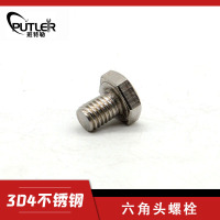 班特勒304不锈钢M6*35mm外六角头螺栓 六角头螺丝钉