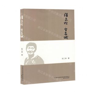[N]清泉村宜昌城-9787531364979