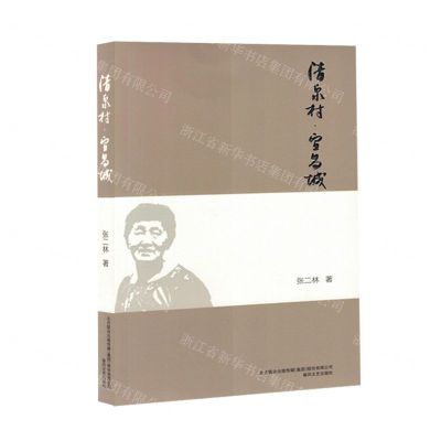 [N]清泉村宜昌城-9787531364979