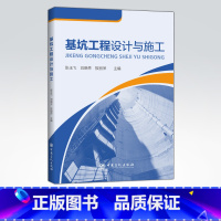 [正版]基坑工程设计与施工 工程设计 可作为相关工作技术人员学习和培训使用 中国石化出版社