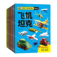 [N]创意立体纸魔坊玩具书(共8册)-757622024320