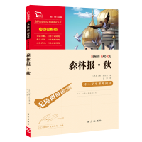 音像励志版森林报·秋南方(苏)维·比安基