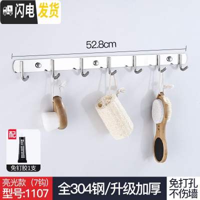 三维工匠免打孔挂钩壁挂衣帽钩毛巾衣架挂衣钩排钩墙壁钩厕所304不锈钢 免打孔7钩亮光面(全304)