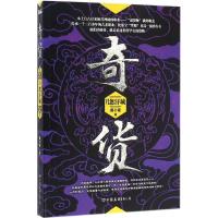 正版新书]奇货(6)唐小豪9787505737778