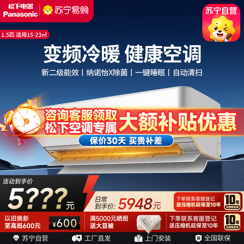 松下(Panasonic)1.5匹 直流变频冷暖 滤网自清扫 内部自清洁 壁挂式空调挂机 纳诺怡X除菌SH13KQ2